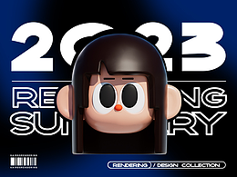 2023渲染作品总结