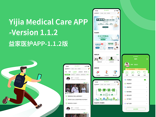 益家医护APP（个人主页-ZNjI3NzQ3MjA=） - APP界面 - 站酷设计师炎墨工坊原创素材 - 站酷ZCOOL