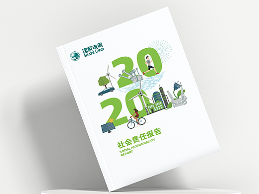 国网社会责任报告