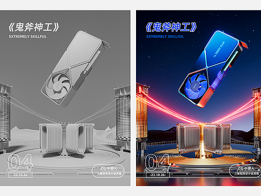 《鬼斧神工》-4090Ti显卡 C4D建模渲染全流程
