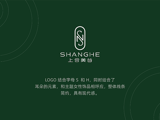 上合美谷品牌设计