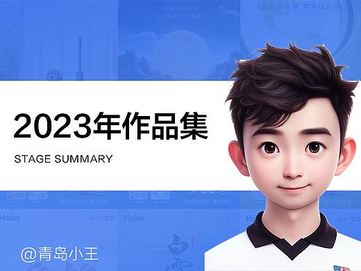 2023年作品集