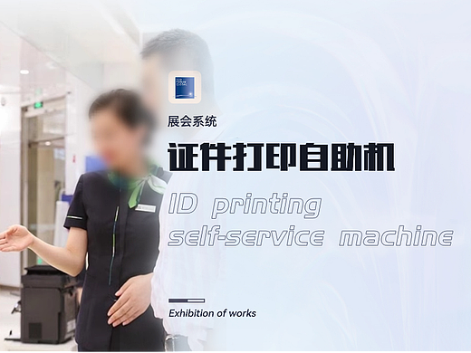 自助打印终端