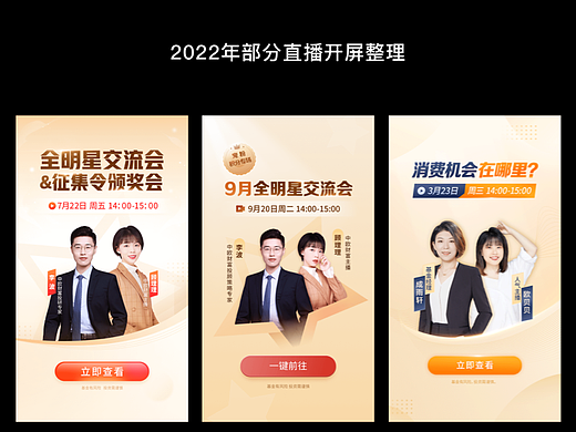 2022部分直播海报整理