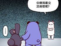 熊霸弹弹熊漫画系列之《哆米丽的吐槽》