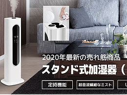 加湿器banner