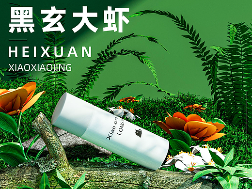 个人练习（个人主页-ZNjUxMDY1NjA=） - 海报 - 站酷设计师黑玄大虾原创素材 - 站酷ZCOOL