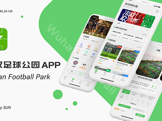 武汉足球公园 APP设计
