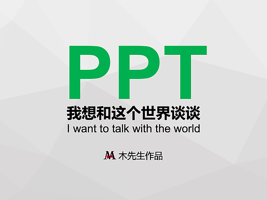 《谈个P》第09季之AI大模型与PPT设计
