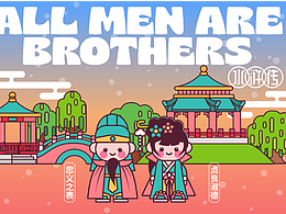 画师繁星2.0第五期第四周——《水浒传》