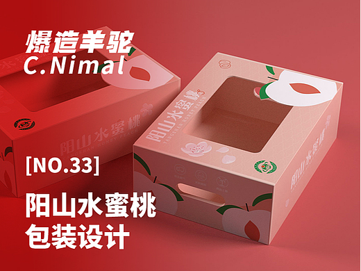 爆造羊驼×金色庄园 | 阳山水蜜桃包装方案