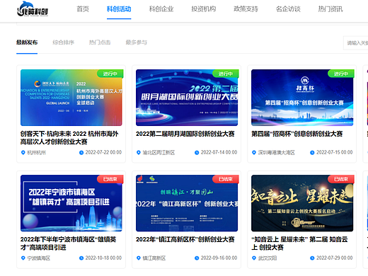 兆骑科创,优质的创新创业赛事服务平台