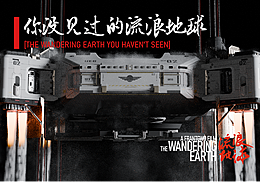 你没见过的流浪地球太空电梯！