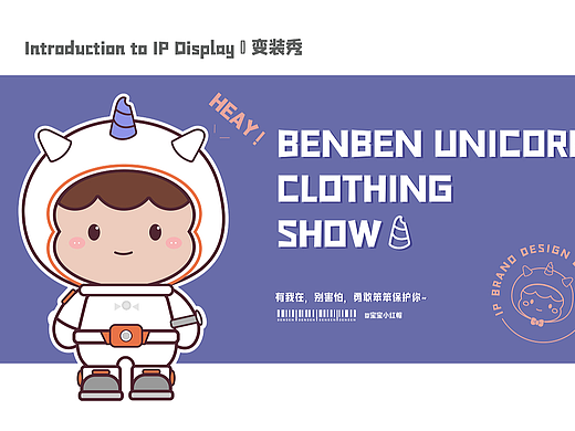 IP形象设计 | 元宇宙&独角兽笨笨