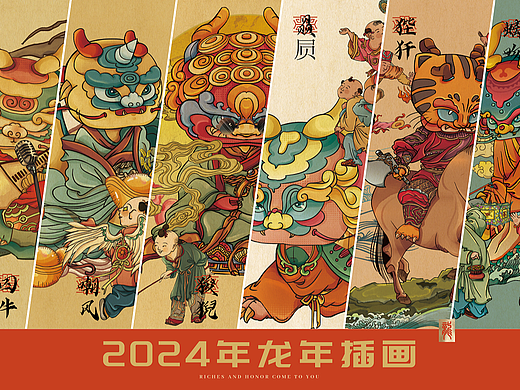 2024龙年插画（可授权）