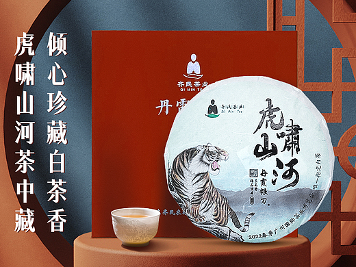 茶叶贡眉详情页