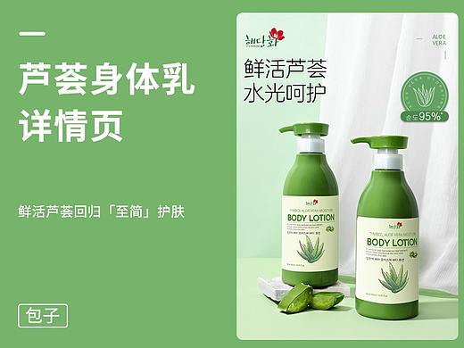芦荟身体乳详情页