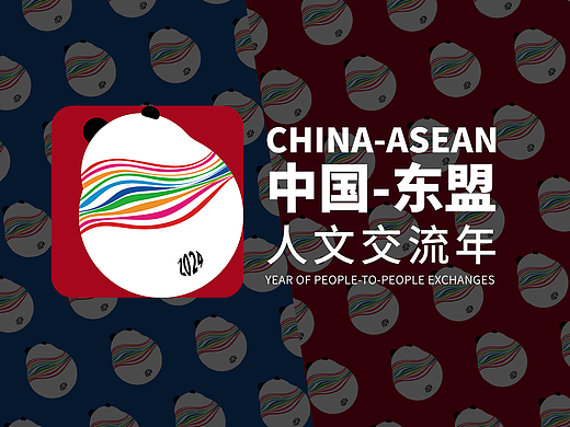 中国-东盟人文交流年logo设计