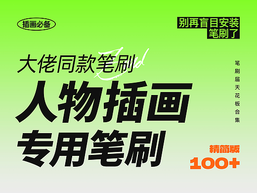 人物插画专用笔刷！大佬同款！勾线\皮肤上色\眼睛\瞳孔\头发笔刷素材分享！