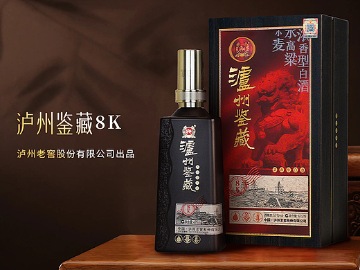 白酒详情页~泸州鉴藏8K浓香型白酒更新版