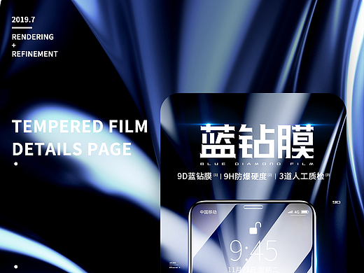 钢化膜详情页