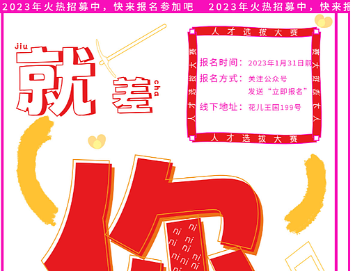 活动营销海报