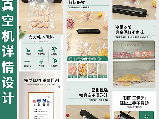 真空机详情设计