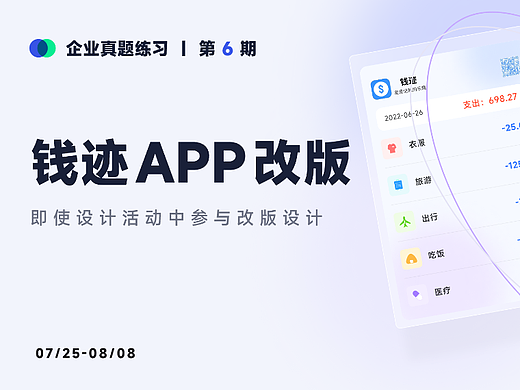 钱迹APP卡片改版