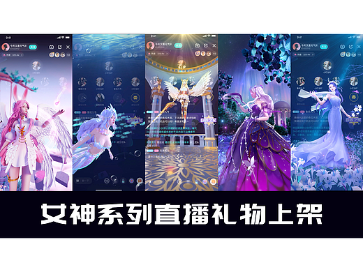 女神系列直播礼物--语聊礼物--成品/私人订制--3D建模