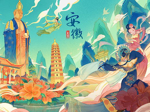 国潮插画 | 安徽