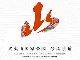 1等山水景 尽藏武夷山