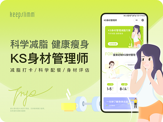 科学减脂健康瘦身 KS身材管理师