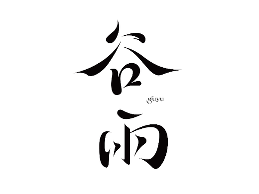 字体设计.Typography Font