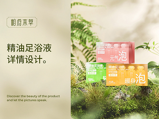 电商详情页设计 | 精油足浴液