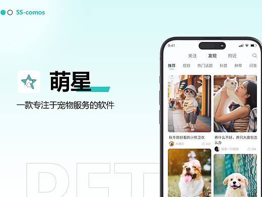 宠物app