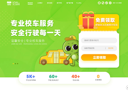 校车项目设计