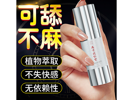 成人用品延迟喷剂详情（个人主页-ZNjU1ODY1MTI=） - 生活用品 - 站酷设计师大哥虫原创素材 - 站酷ZCOOL