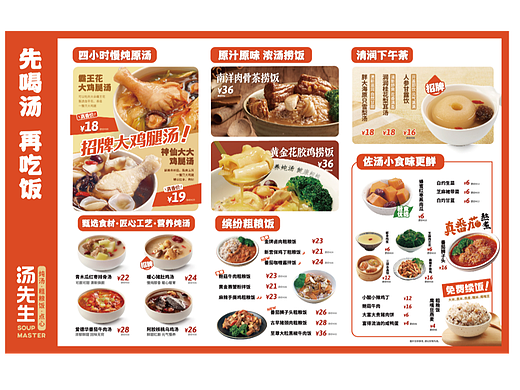 餐饮菜单广告