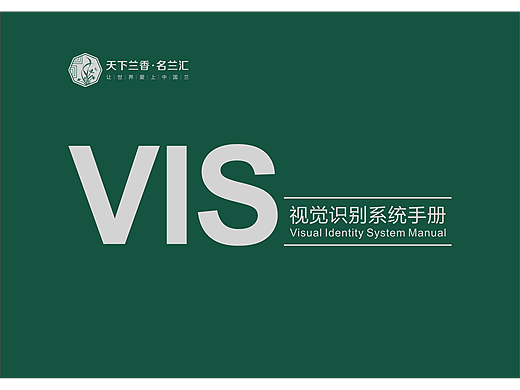 天下兰香 名兰汇