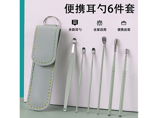 耳勺套裝（個人主頁-ZNjM4MjQwNDQ=） - 電商 - 站酷設(shè)計師敖卓勁原創(chuàng)素材 - 站酷ZCOOL