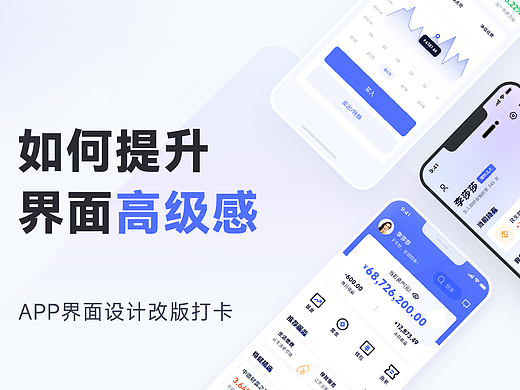 金融类APP界面改版