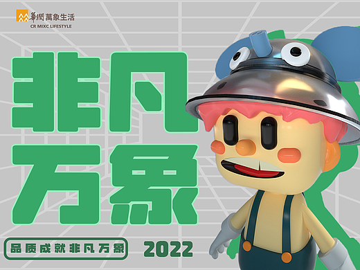 华润万象生活IP设计|象乐比