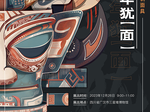 古物焕新·三星堆青铜面具文创插画