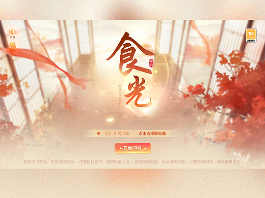 《食光》— 国风界面尝试
