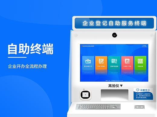 自助终端界面设计