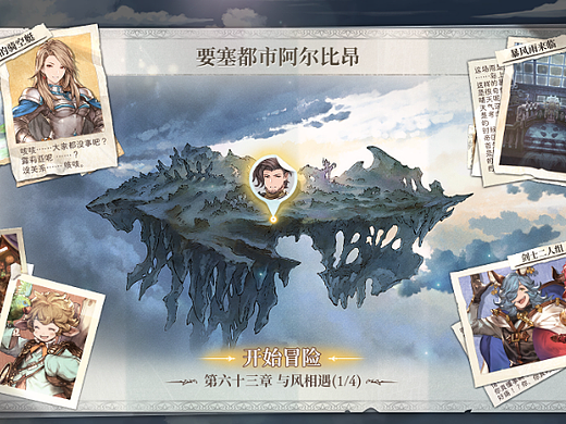 中世纪二次元碧蓝幻想主线剧情展示-游戏UI