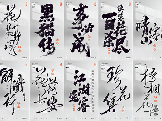 书法字体logo设计合集