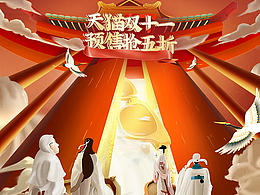 雙十一專題頁(yè)面