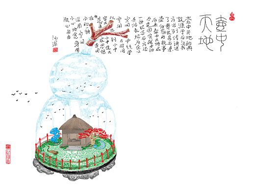 壶中天地