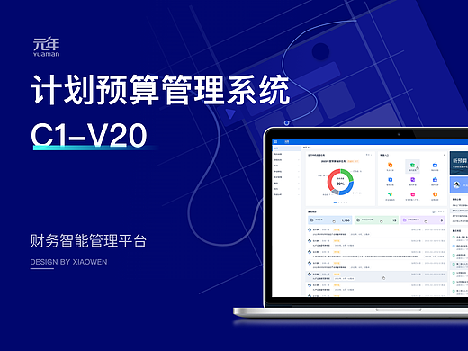 财务智能管理系统